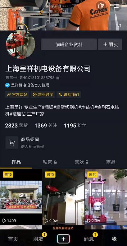 我們的抖音官方賬號上線了！